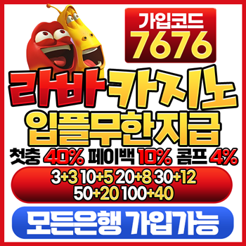 안전카지노 라바